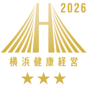 横浜健康経営認証