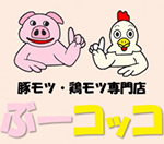 ぶーコッコ